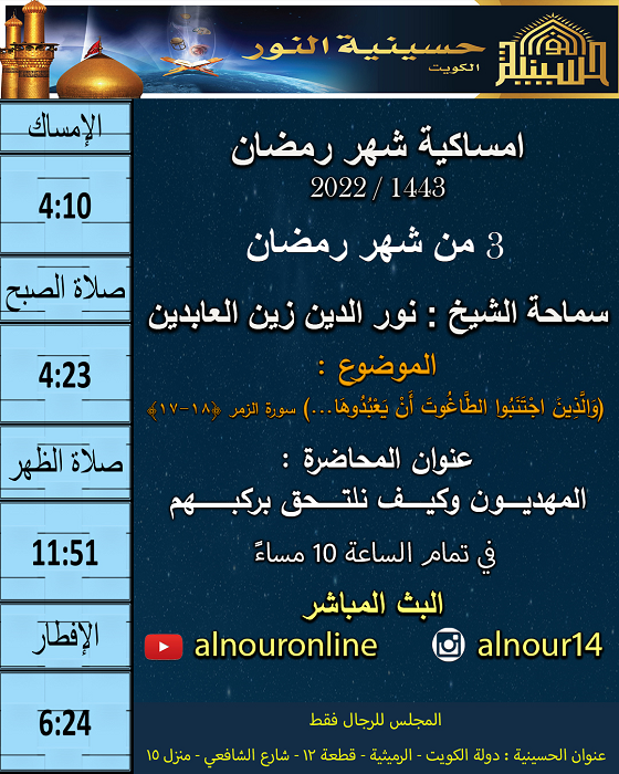 يوم 3 من شهر رمضان 1443