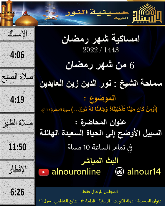 امساكية يوم 6 من شهر رمضان 1443