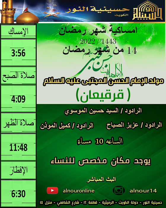 مولد الامام الحسن المجتبى عليه السلام والقرقيعان