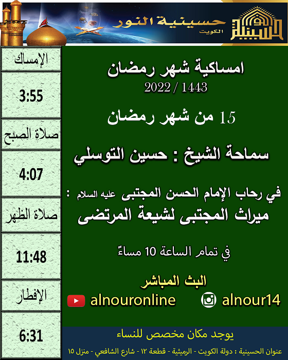 امساكية يوم 15 من شهر رمضان 1443
