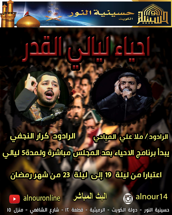 برنامج ليالي القدر-  شهر رمضان 1443