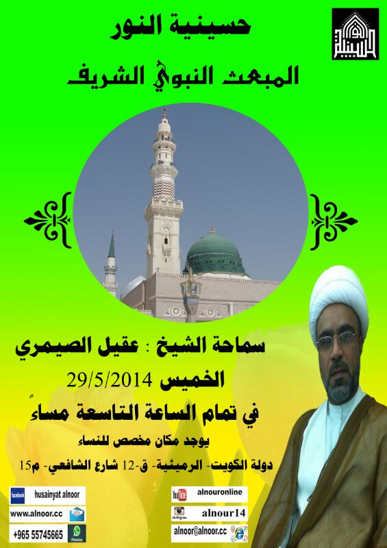 المبعث النبوي صلى الله عليه وآله 1435