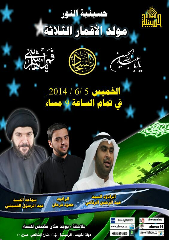 مولد الاقمار عليهم السلام 1435