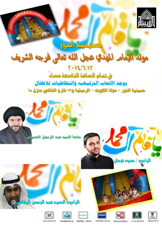 مولد الامام المهدي عليه السلام 1435