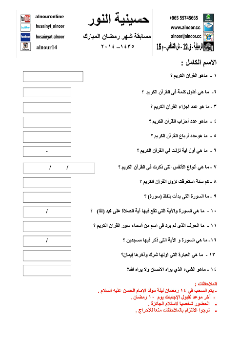 اسئلة مسابقة رمضان 1435