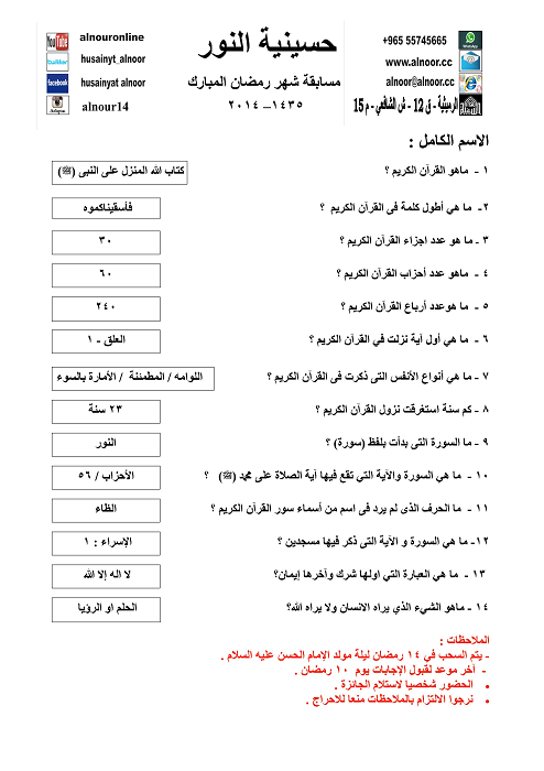 اسئلة واجوبة مسابقة رمضان 1435