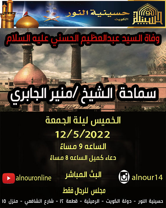 وفاة  السيد  عبدالعظيم  الحسني عليه  السلام