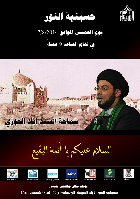 أئمة البقيع عليهم السلام 1435