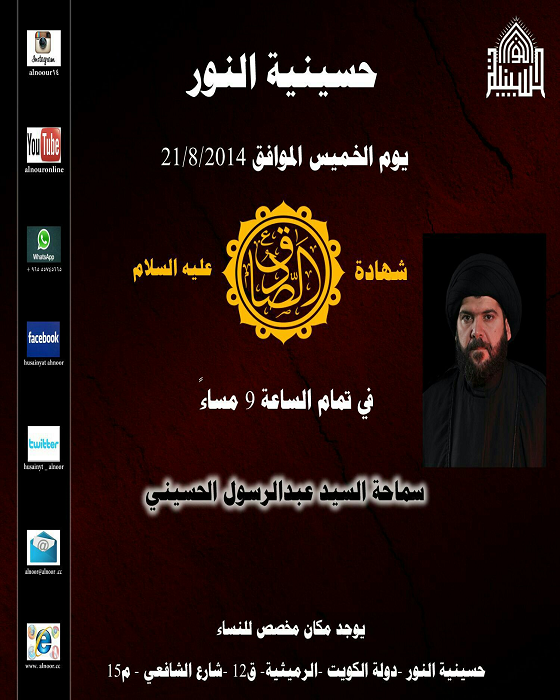 شهادة الامام جعفر الصادق عليه السلام 1435
