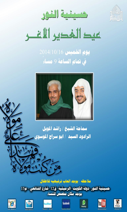 اعلان عيد الغدير 1435