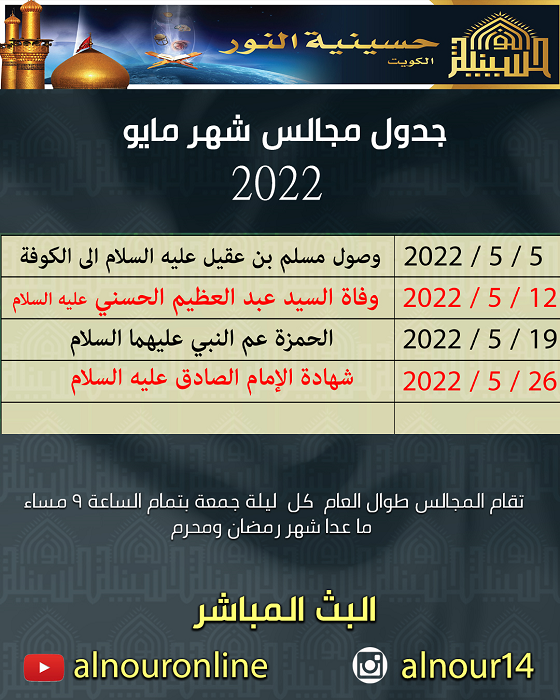 جدول مجالس شهر مايو 2022