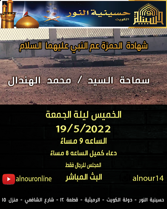 شهادة  الحمزه  عم  النبي صلوات الله عليهما