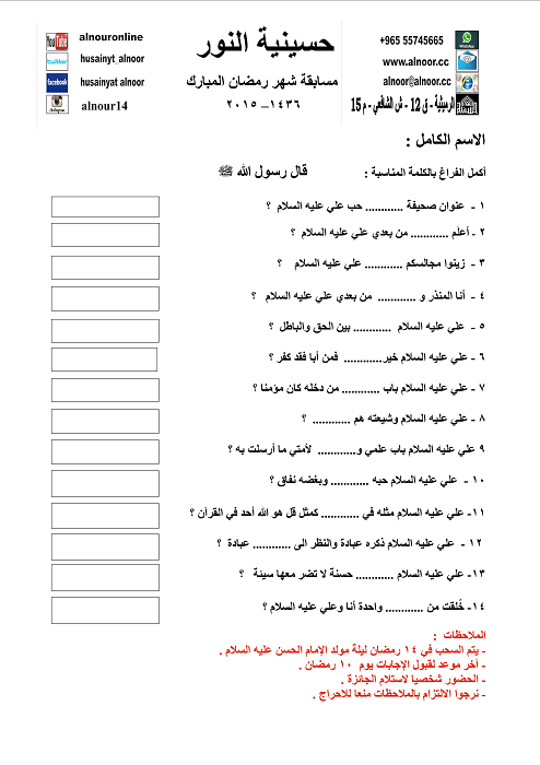 اسئلة مسابقة رمضان 1436