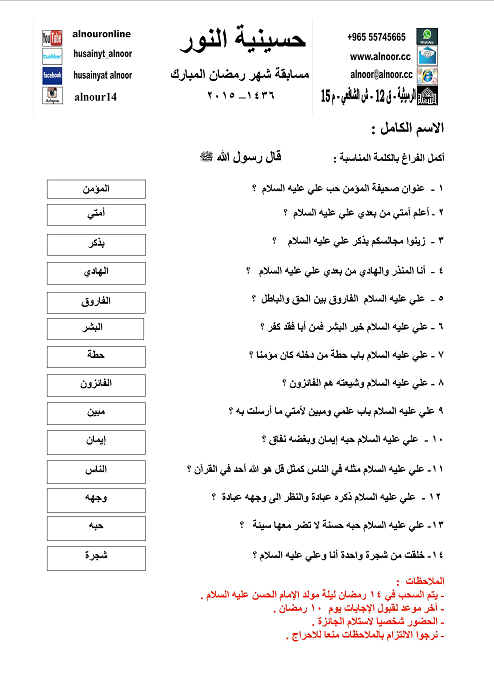 اسئلة واجوبة مسابقة رمضان 1436