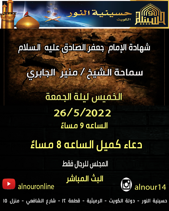 شهادة  الإمام  جعفر  الصادق  عليه  السلام
