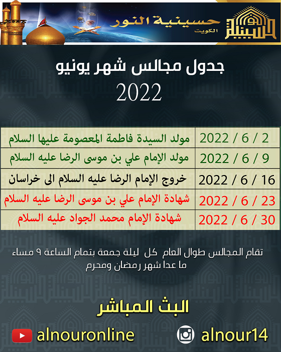 جدول مجالس شهر يونيو 2022