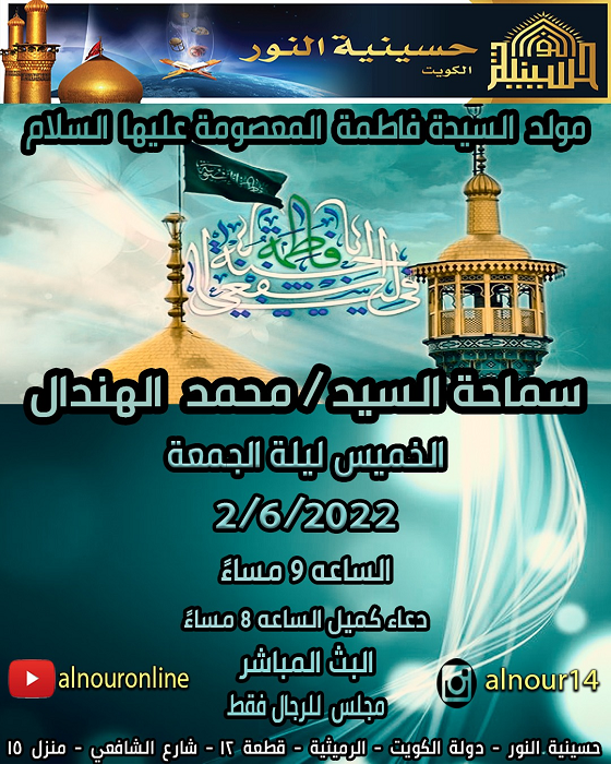 مولد السيدة فاطمة المعصومة عليها السلام