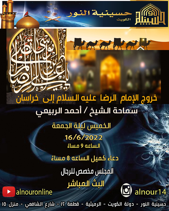 خروج  الإمام  الرضا  عليه  السلام   إلى  خراسان