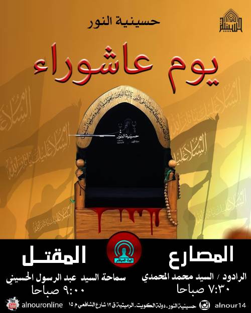اعلان يوم العاشر من محرم 1440