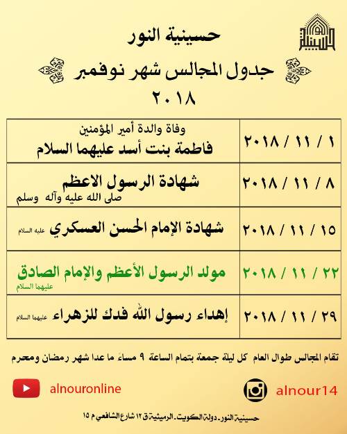 الاعلان الاسبوعي - شهر صفر 1440