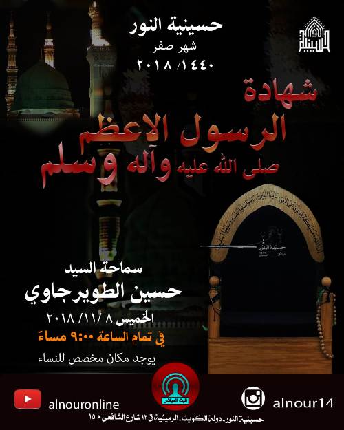 الاعلان الاسبوعي - شهر صفر 1440