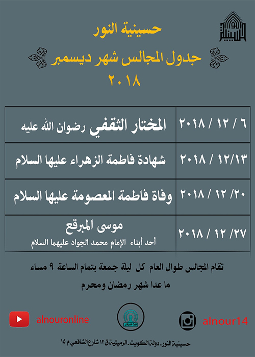 الاعلان الاسبوعي - شهر ربيع الاول 1440