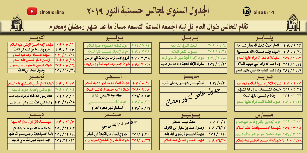 الجدول السنوي لمجالس عام 2019