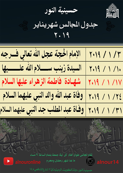 جدول مجالس شهر يناير 2019