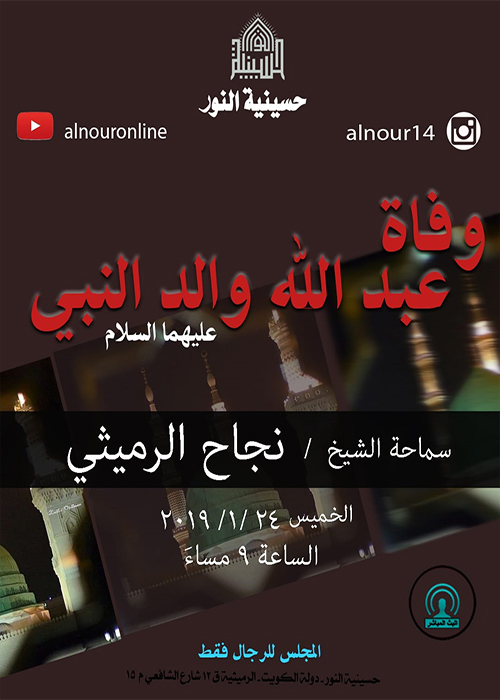الاعلان الاسبوعي - شهر جمادى الاولى 1440