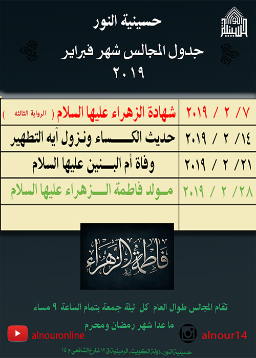 جدول مجالس شهر فبراير 1440