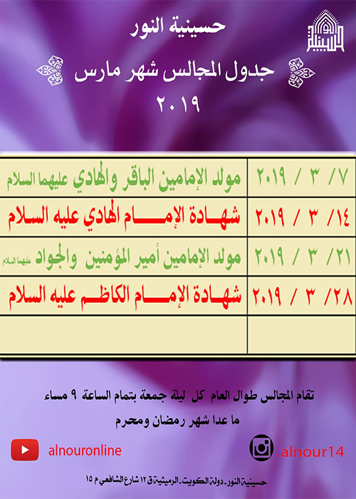 جدول مجالس شهر مارس 2019