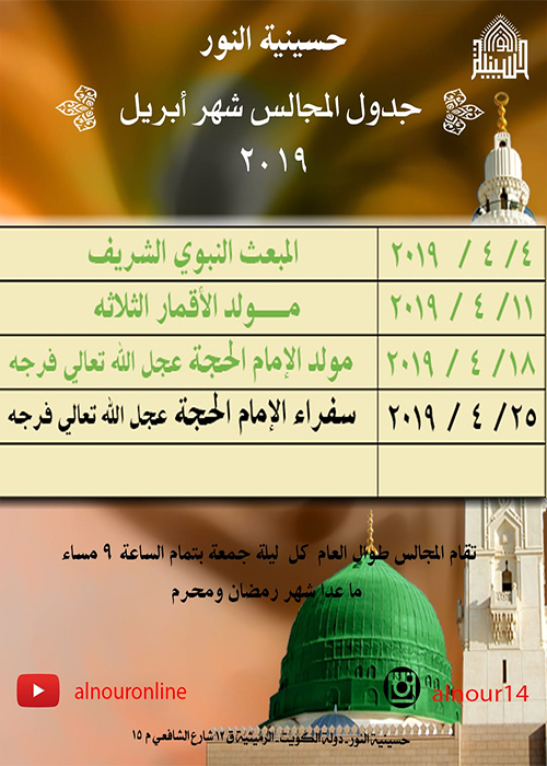 جدول المجالس شهر ابريل 2019