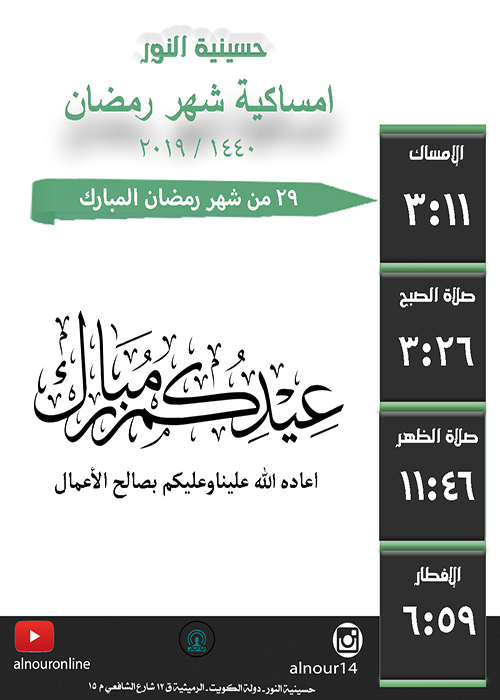 اعلان تبريكات عيد الفطر المبارك 1440
