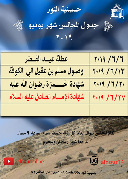 جدول مجالس شهر يونيو 2019