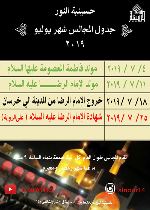 جدول المجالس لشهر يوليو 2019