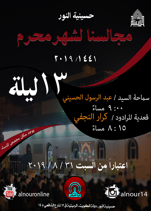 اعلان جدول مجالس شهر محرم 2019
