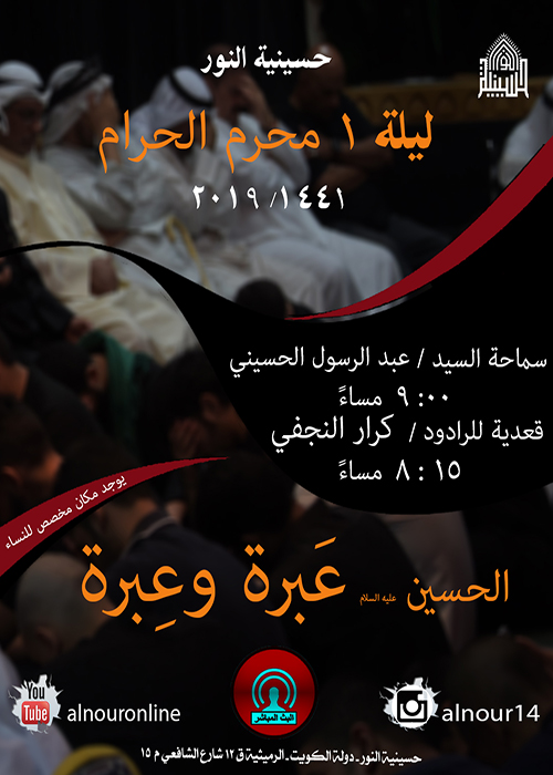 اعلان مجلس ليلة 1 محرم 1441