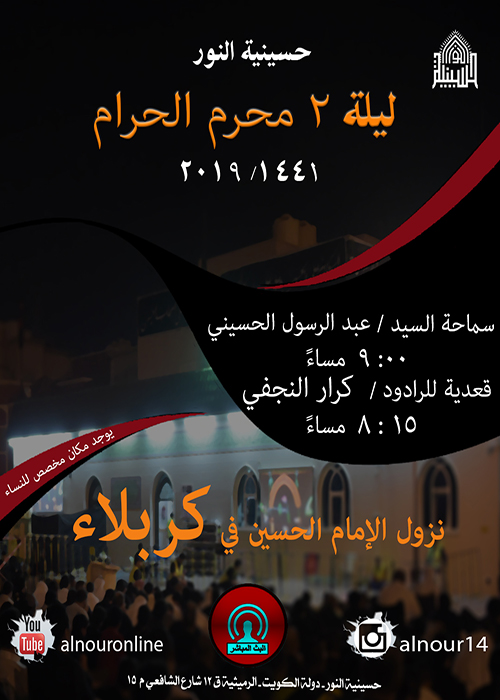 اعلان مجلس ليلة 2 محرم 1441