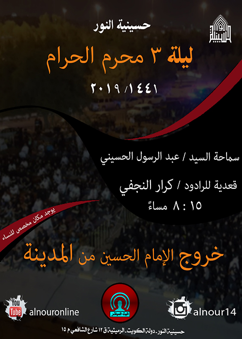 اعلان مجلس ليلة 3 محرم 1441
