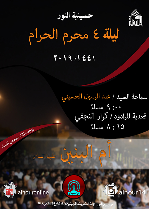 اعلان مجلس ليلة 4 محرم 1441