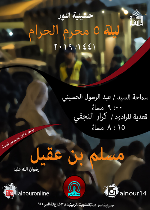 اعلان مجلس ليلة 5 محرم 1441