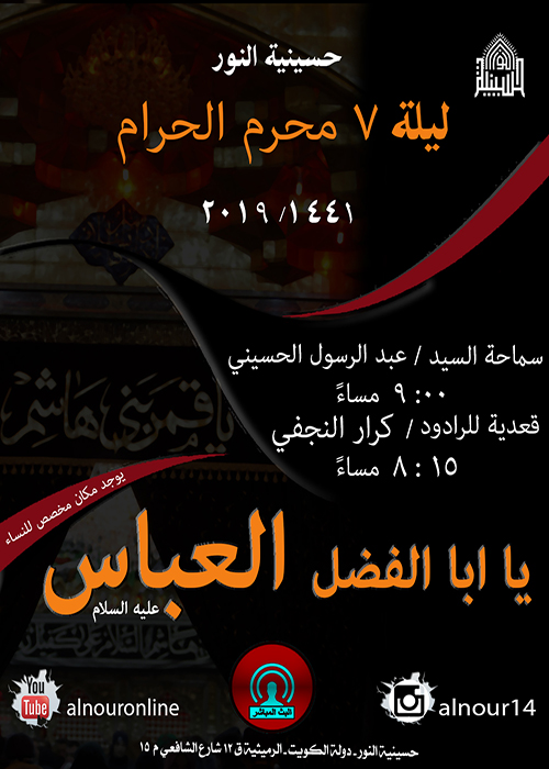 اعلان مجلس ليلة 7 محرم 1441