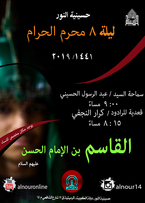 اعلان مجلس ليلة 8 محرم 1441