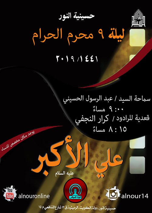 اعلان مجلس ليلة 9 محرم 1441