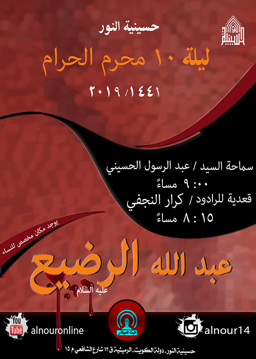اعلان مجلس ليلة 10 محرم 1441