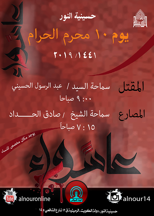 اعلان مجلس يوم 10 محرم 1441