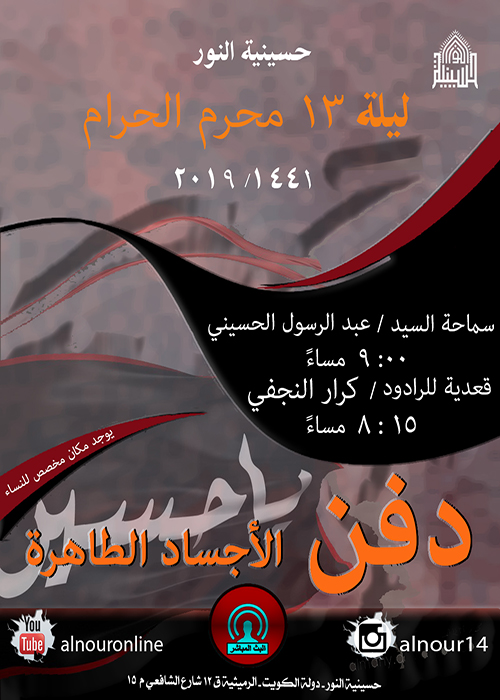 اعلان مجلس ليلة 13 محرم 1441
