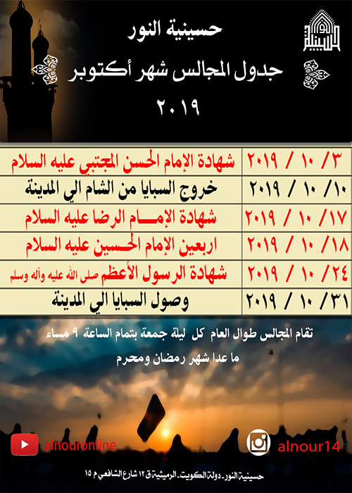 جدول مجالس شهر اكتوبر 2019