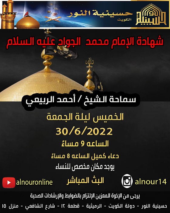 اعلان مجلس شهادة  الإمام محمد الجواد عليه  السلام 1443
