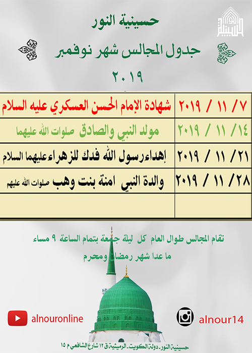 جدول مجالس شهر نوفمبر 2019